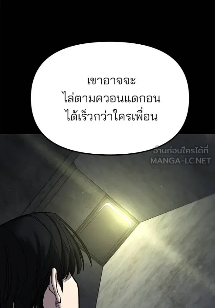 The Bully In-Charge เลวฟาดเลว ตอนที่ 168 หน้า 142