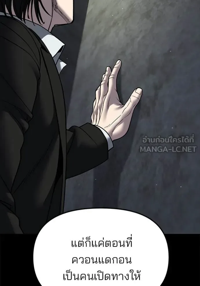 The Bully In-Charge เลวฟาดเลว ตอนที่ 168 หน้า 143