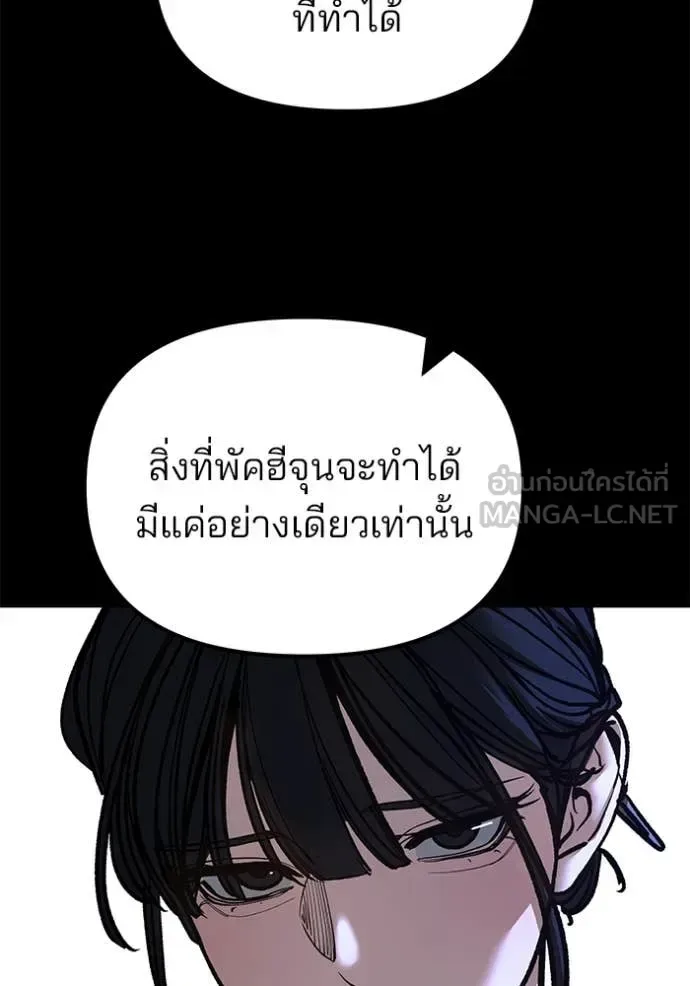 The Bully In-Charge เลวฟาดเลว ตอนที่ 168 หน้า 146