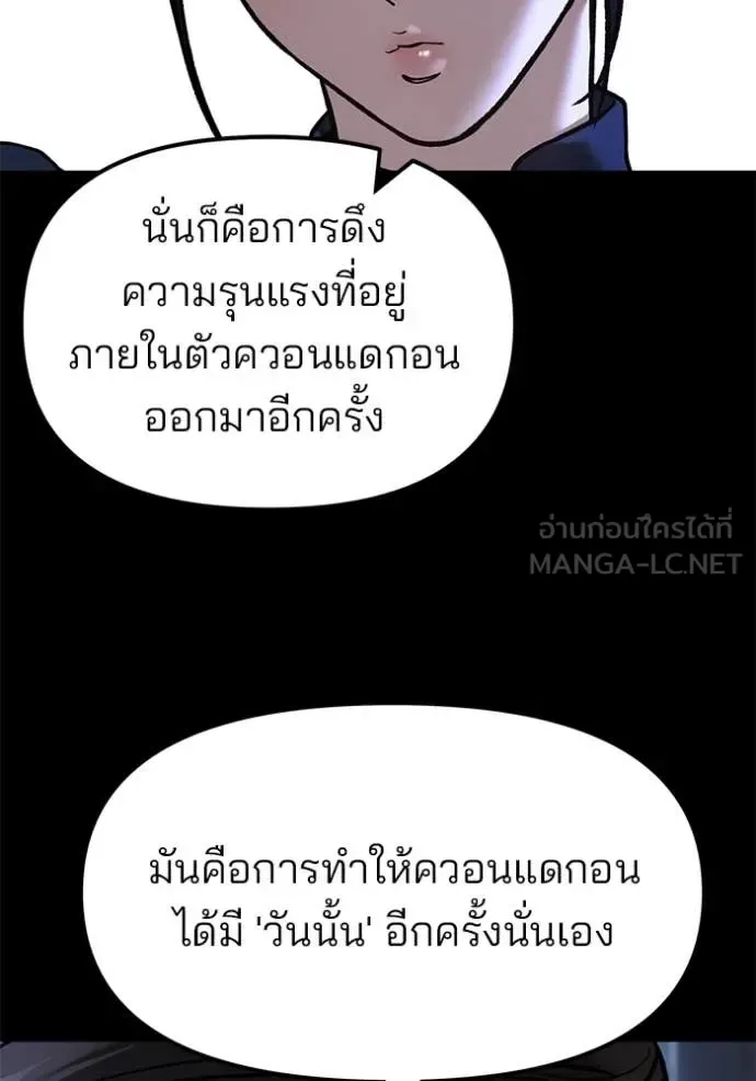 The Bully In-Charge เลวฟาดเลว ตอนที่ 168 หน้า 147