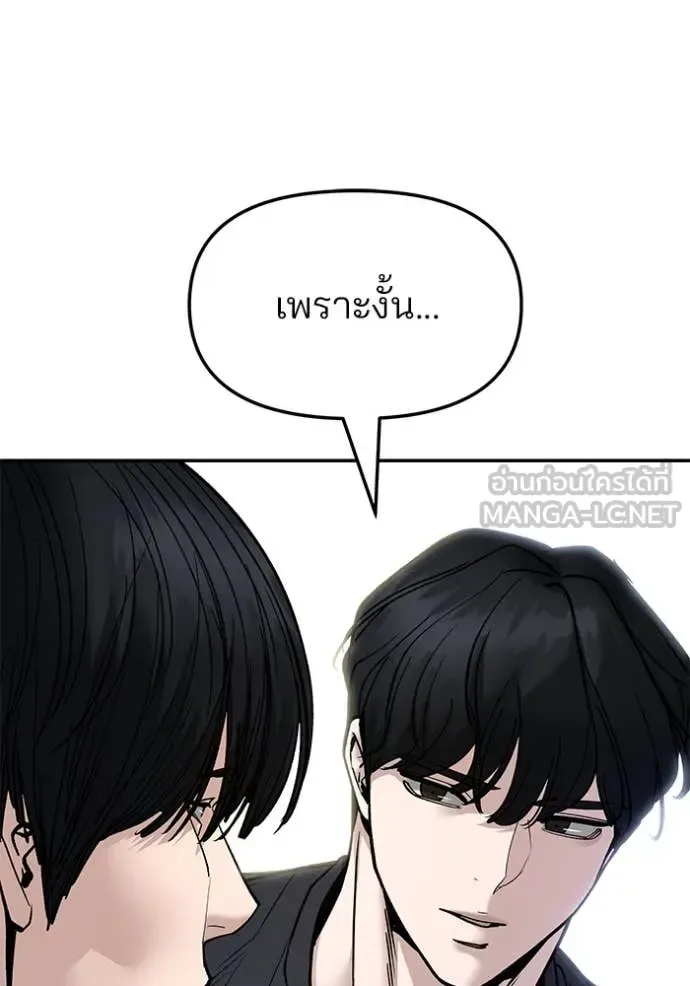 The Bully In-Charge เลวฟาดเลว ตอนที่ 168 หน้า 152