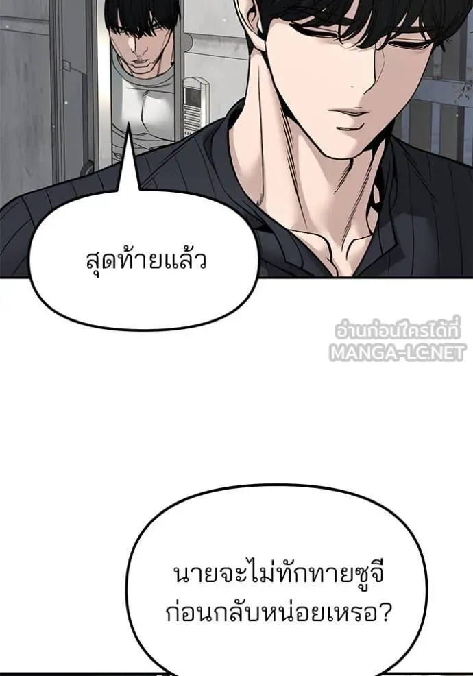 The Bully In-Charge เลวฟาดเลว ตอนที่ 168 หน้า 154