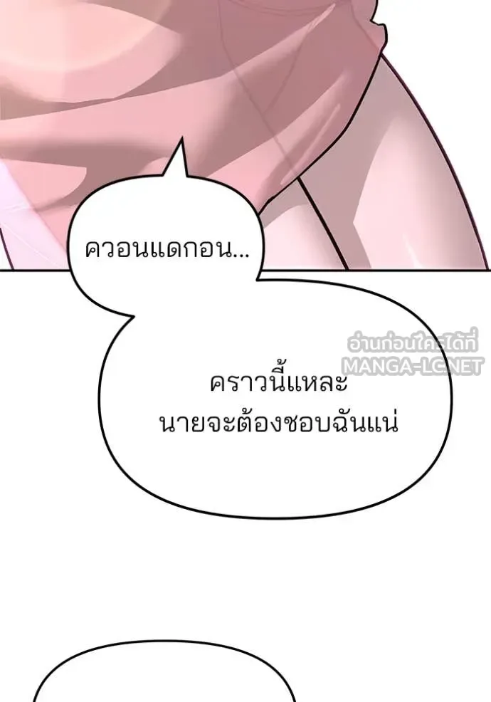 The Bully In-Charge เลวฟาดเลว ตอนที่ 168 หน้า 160