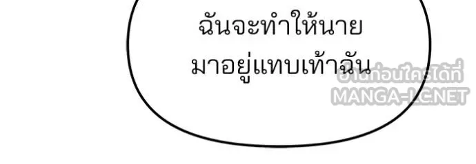 The Bully In-Charge เลวฟาดเลว ตอนที่ 168 หน้า 162