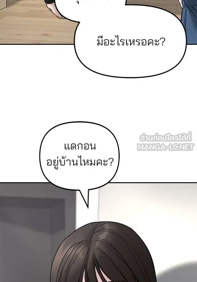 The Bully In-Charge เลวฟาดเลว ตอนที่ 168 หน้า 167