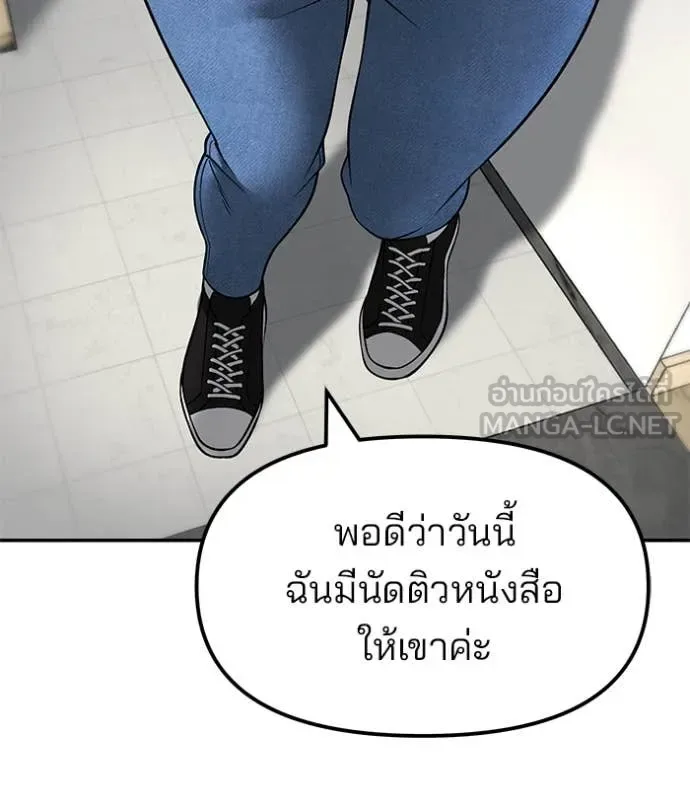 The Bully In-Charge เลวฟาดเลว ตอนที่ 168 หน้า 169