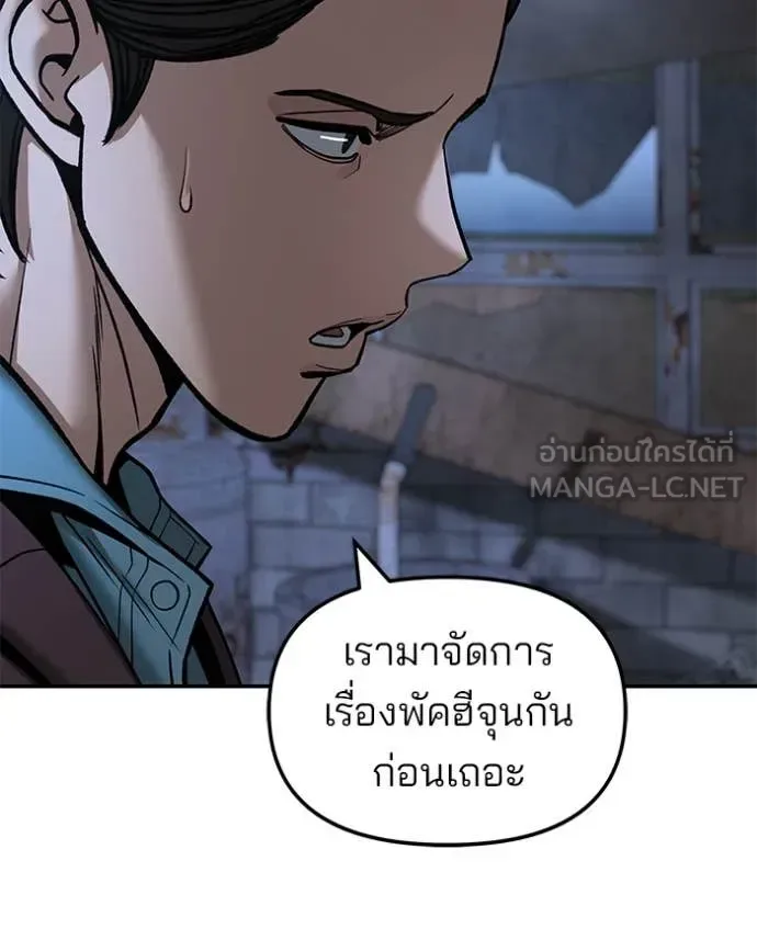 The Bully In-Charge เลวฟาดเลว ตอนที่ 168 หน้า 17