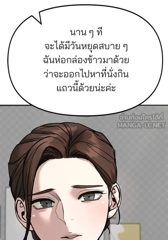 The Bully In-Charge เลวฟาดเลว ตอนที่ 168 หน้า 170