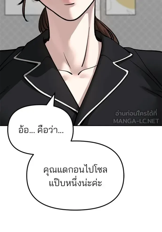 The Bully In-Charge เลวฟาดเลว ตอนที่ 168 หน้า 171