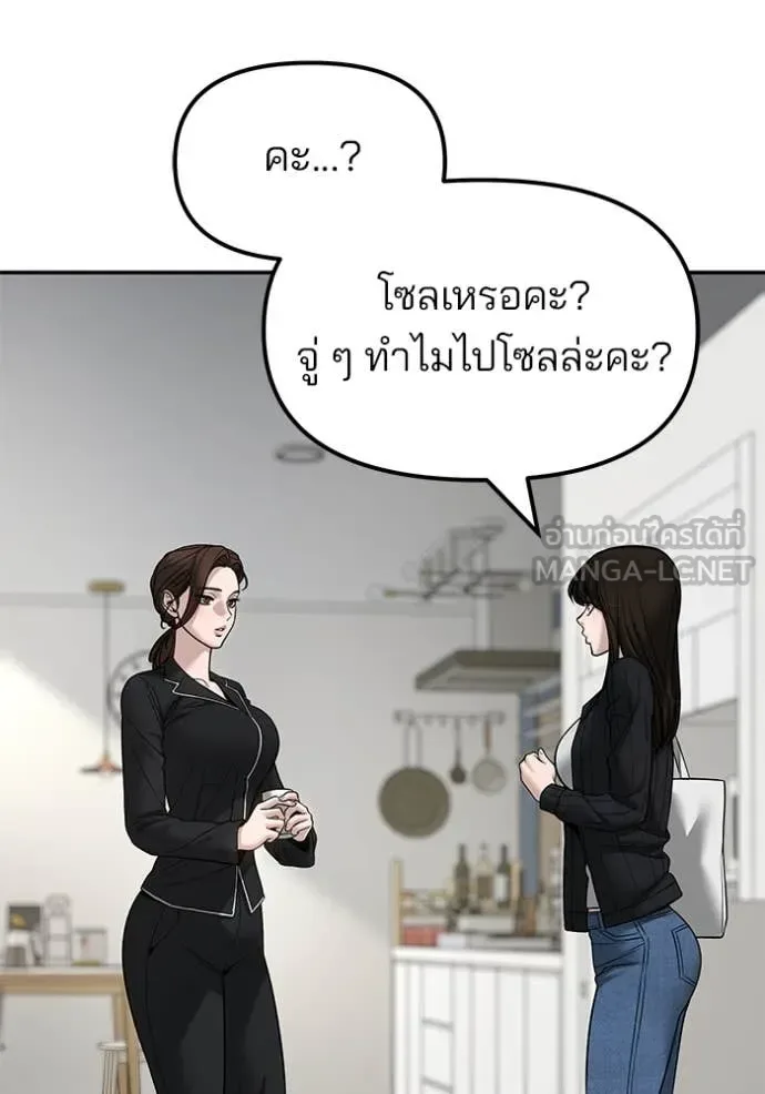 The Bully In-Charge เลวฟาดเลว ตอนที่ 168 หน้า 172