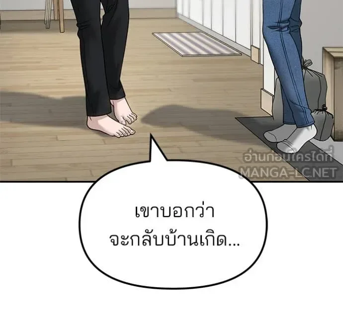 The Bully In-Charge เลวฟาดเลว ตอนที่ 168 หน้า 173