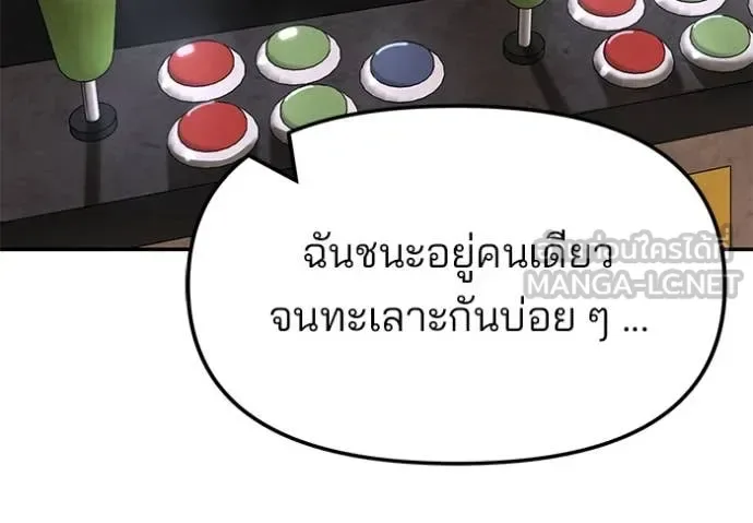 The Bully In-Charge เลวฟาดเลว ตอนที่ 168 หน้า 183