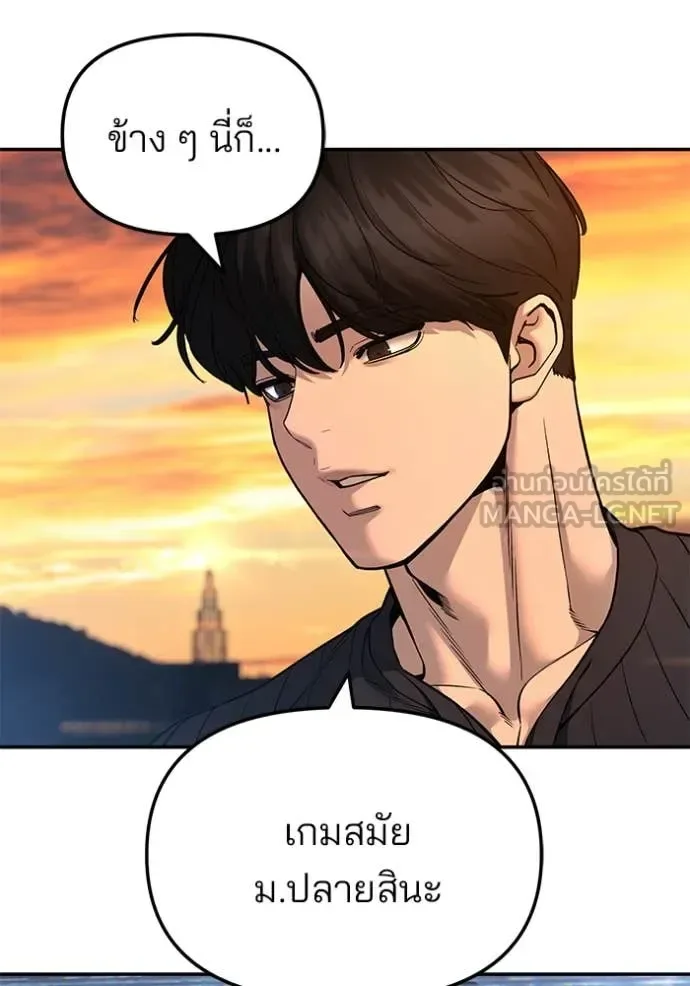 The Bully In-Charge เลวฟาดเลว ตอนที่ 168 หน้า 184