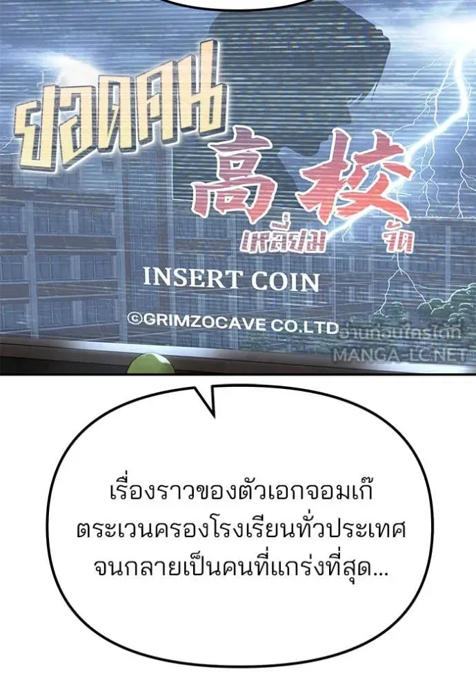 The Bully In-Charge เลวฟาดเลว ตอนที่ 168 หน้า 185