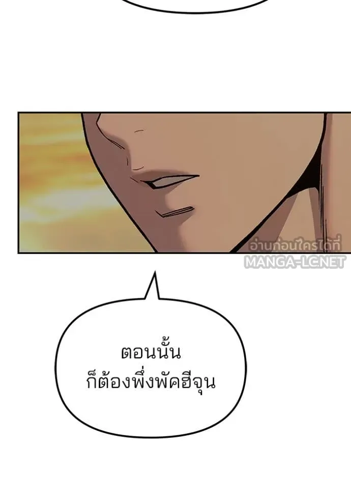 The Bully In-Charge เลวฟาดเลว ตอนที่ 168 หน้า 188