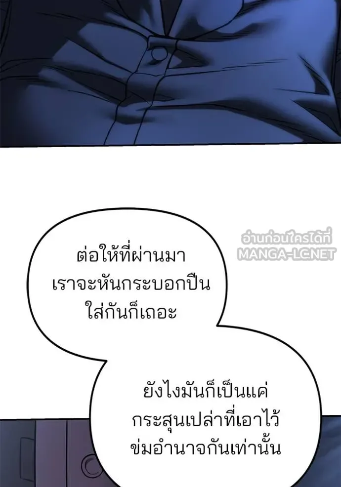 The Bully In-Charge เลวฟาดเลว ตอนที่ 168 หน้า 19