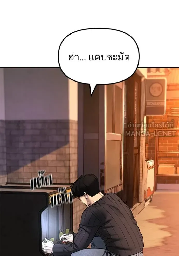The Bully In-Charge เลวฟาดเลว ตอนที่ 168 หน้า 191