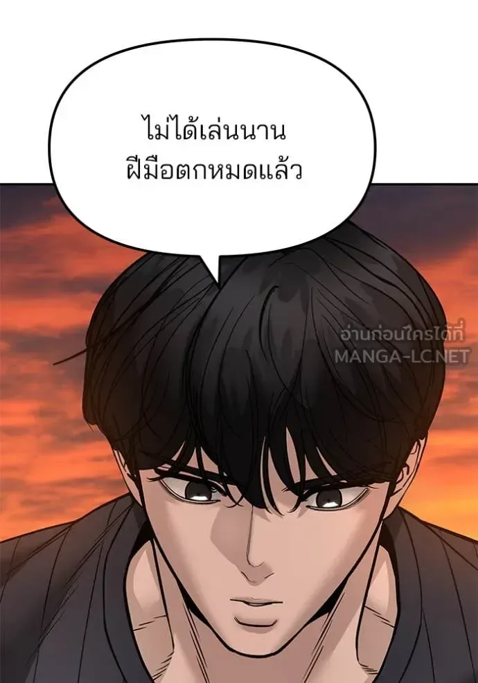 The Bully In-Charge เลวฟาดเลว ตอนที่ 168 หน้า 193