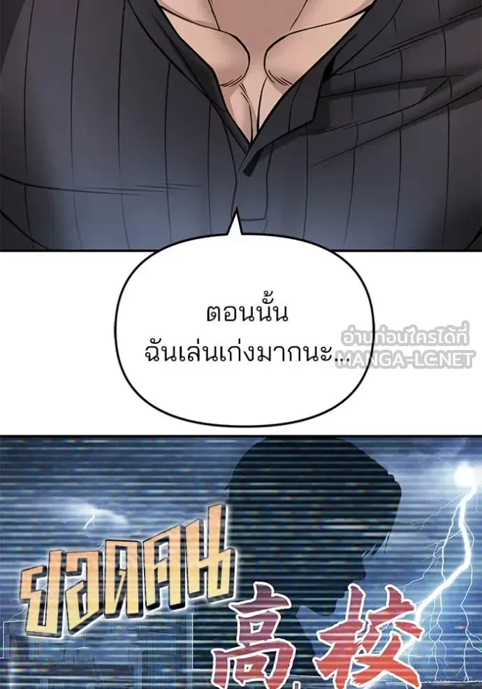 The Bully In-Charge เลวฟาดเลว ตอนที่ 168 หน้า 194