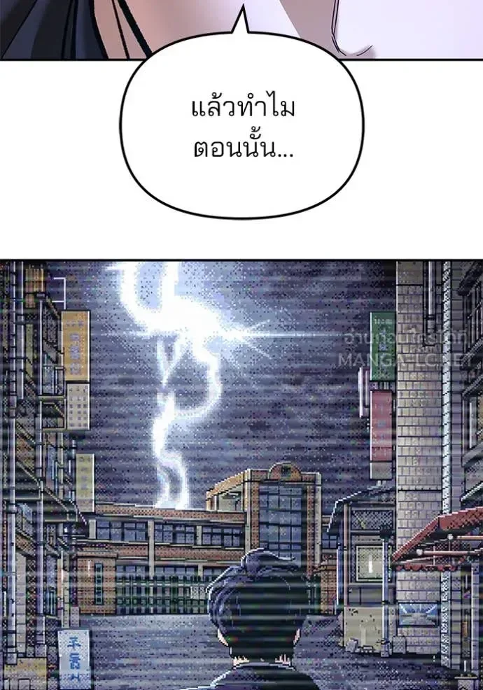 The Bully In-Charge เลวฟาดเลว ตอนที่ 168 หน้า 196
