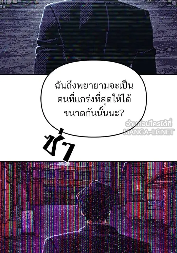 The Bully In-Charge เลวฟาดเลว ตอนที่ 168 หน้า 197