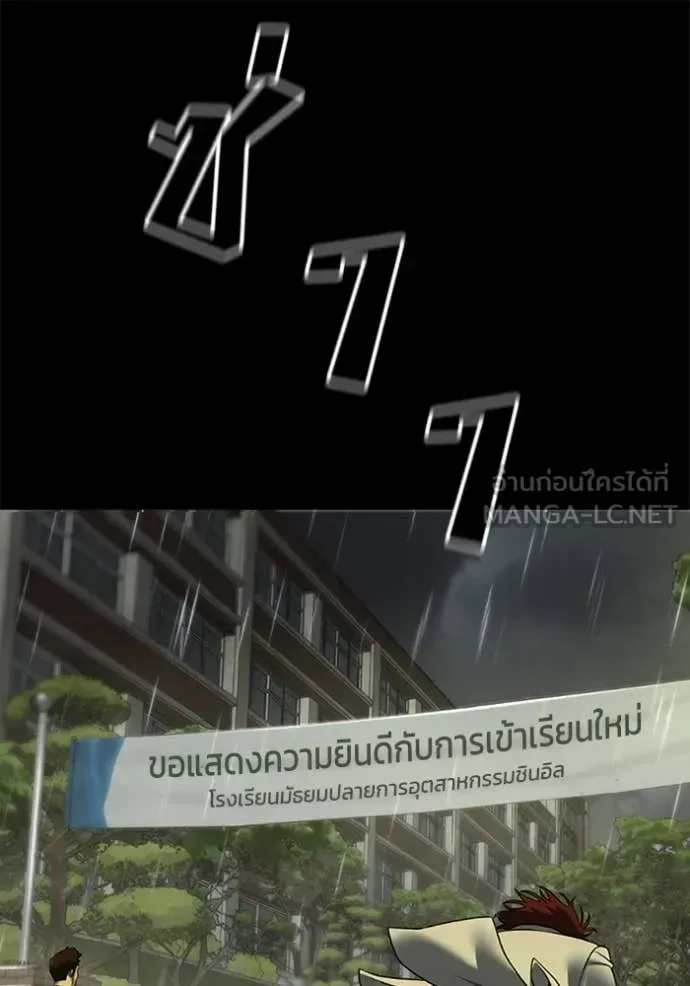 The Bully In-Charge เลวฟาดเลว ตอนที่ 168 หน้า 200