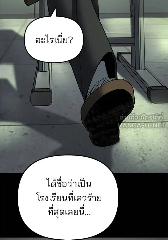 The Bully In-Charge เลวฟาดเลว ตอนที่ 168 หน้า 218