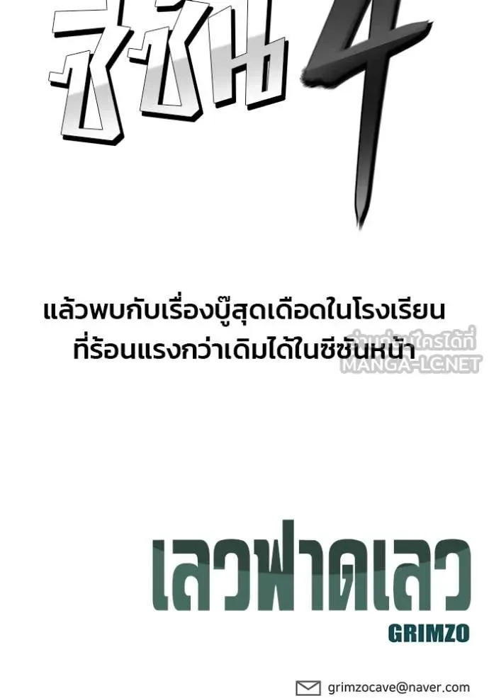 The Bully In-Charge เลวฟาดเลว ตอนที่ 168 หน้า 223