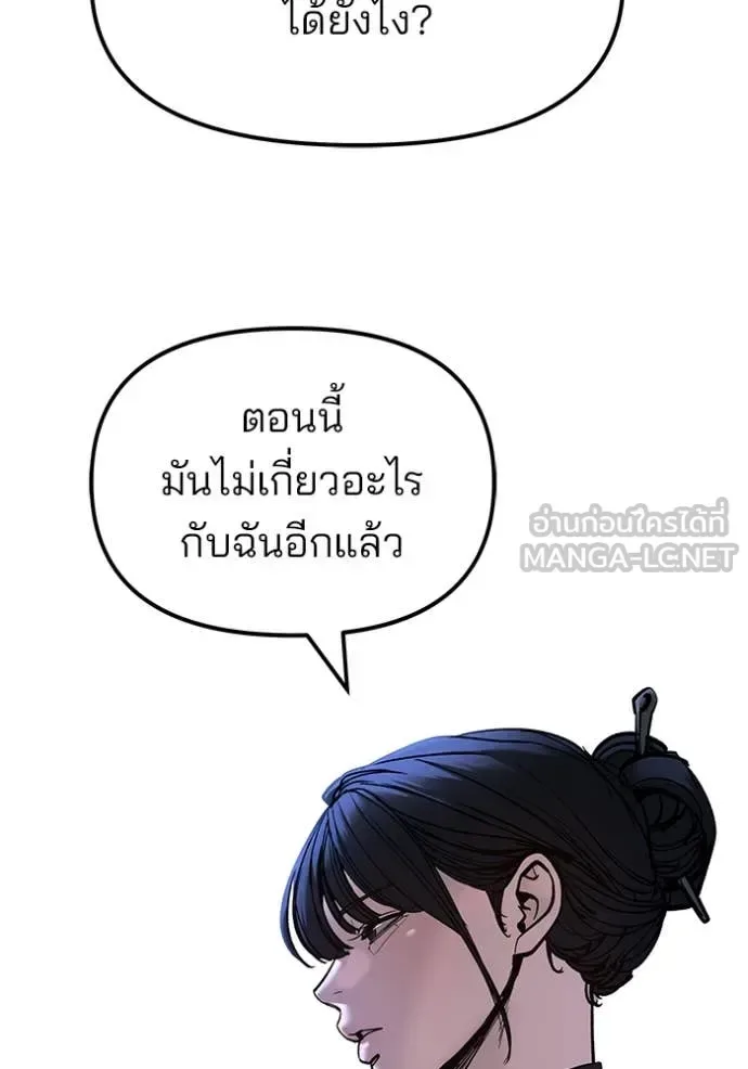 The Bully In-Charge เลวฟาดเลว ตอนที่ 168 หน้า 24