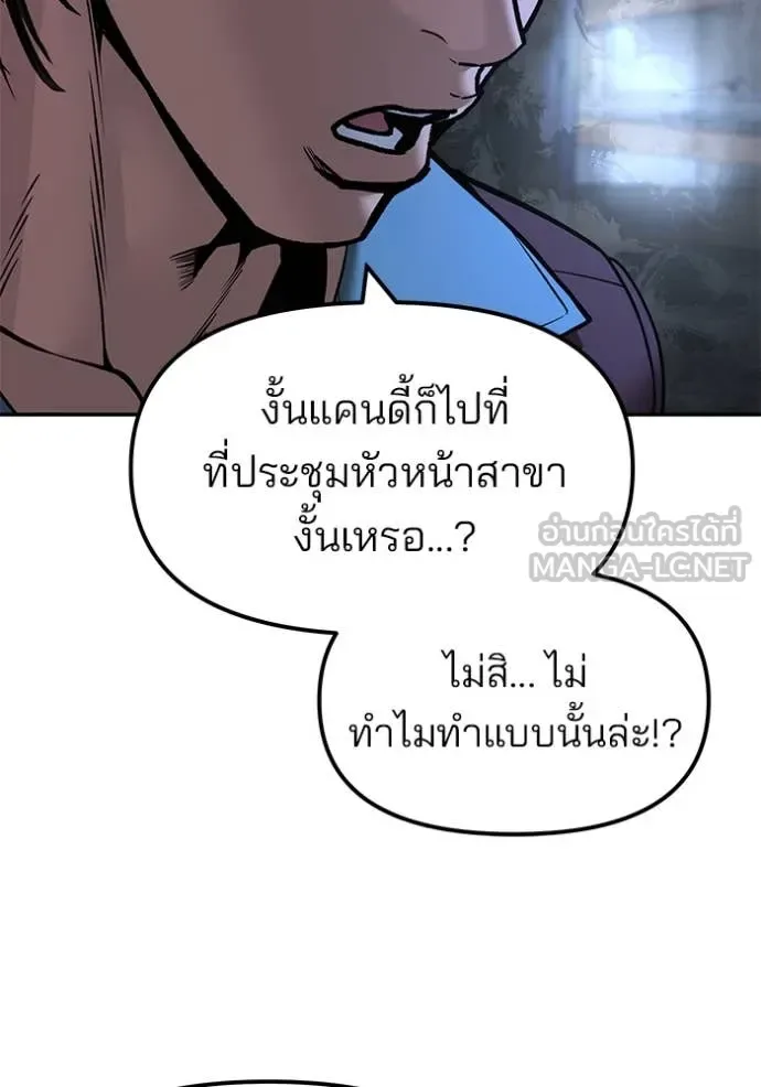 The Bully In-Charge เลวฟาดเลว ตอนที่ 168 หน้า 3