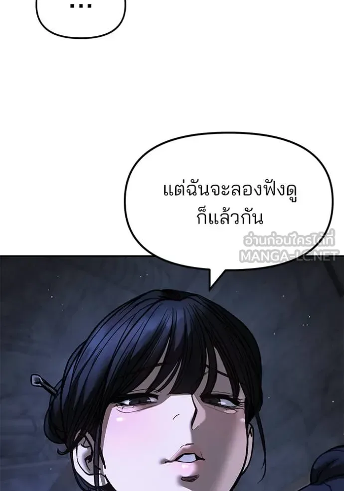 The Bully In-Charge เลวฟาดเลว ตอนที่ 168 หน้า 38