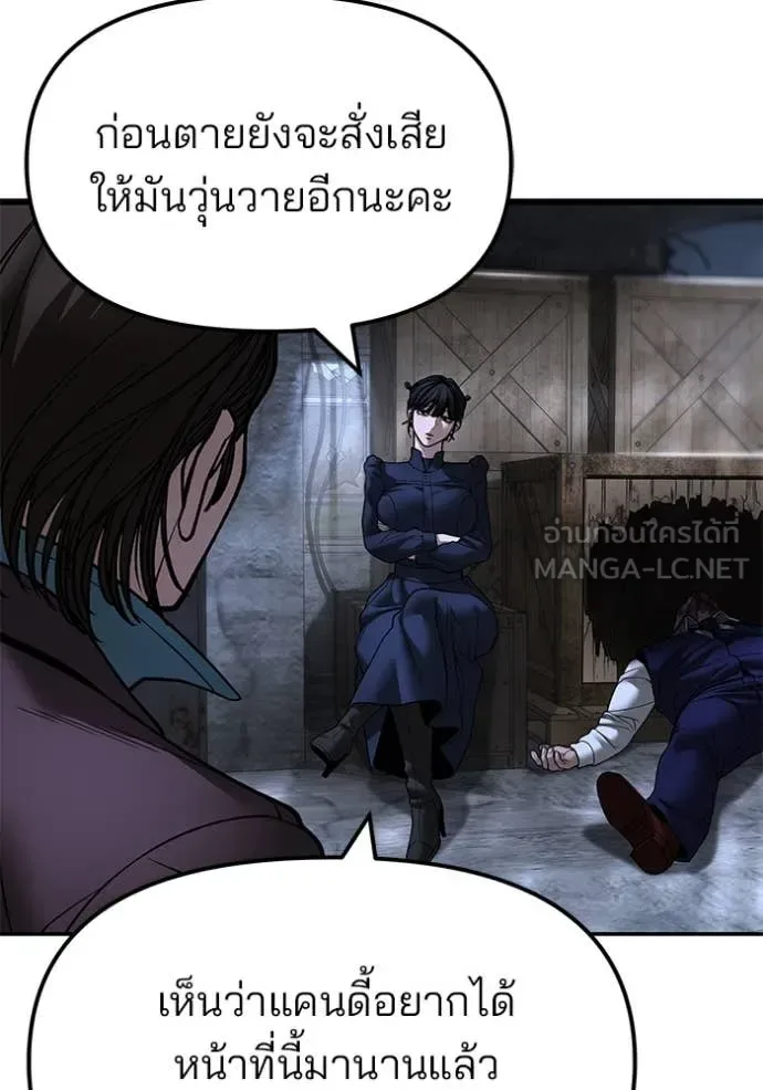 The Bully In-Charge เลวฟาดเลว ตอนที่ 168 หน้า 4