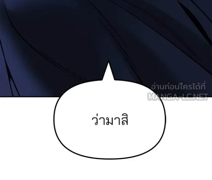 The Bully In-Charge เลวฟาดเลว ตอนที่ 168 หน้า 40
