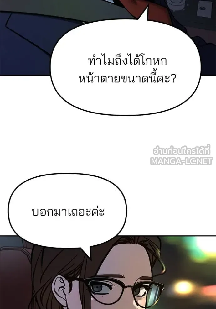 The Bully In-Charge เลวฟาดเลว ตอนที่ 168 หน้า 44
