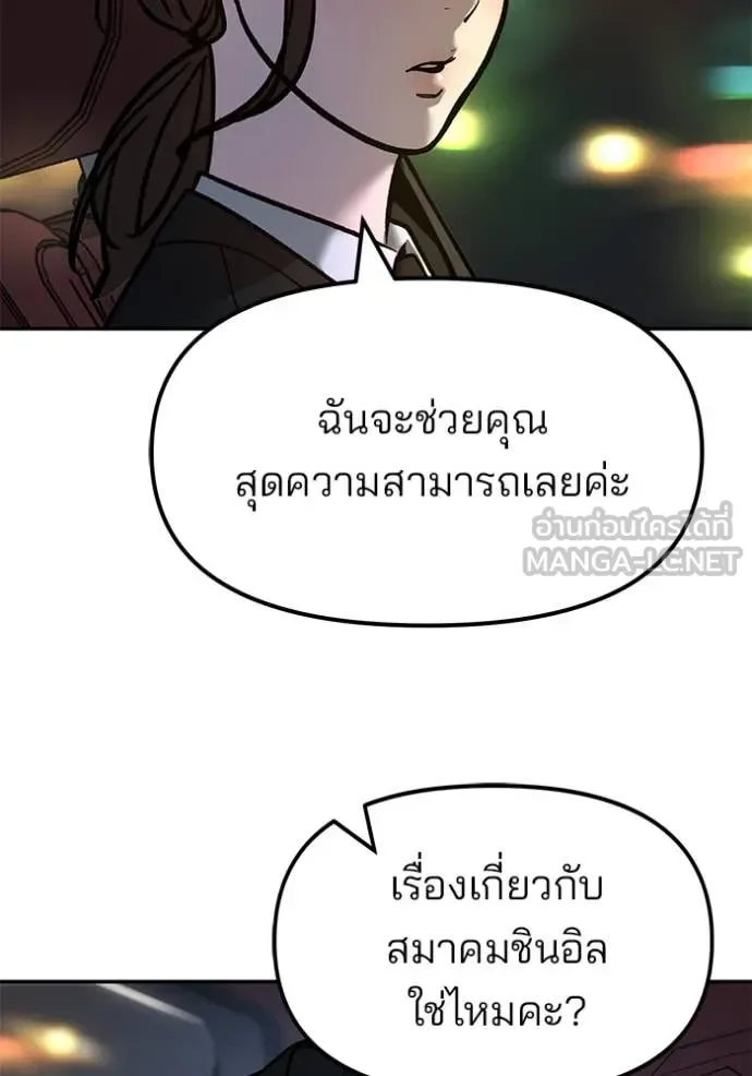 The Bully In-Charge เลวฟาดเลว ตอนที่ 168 หน้า 45
