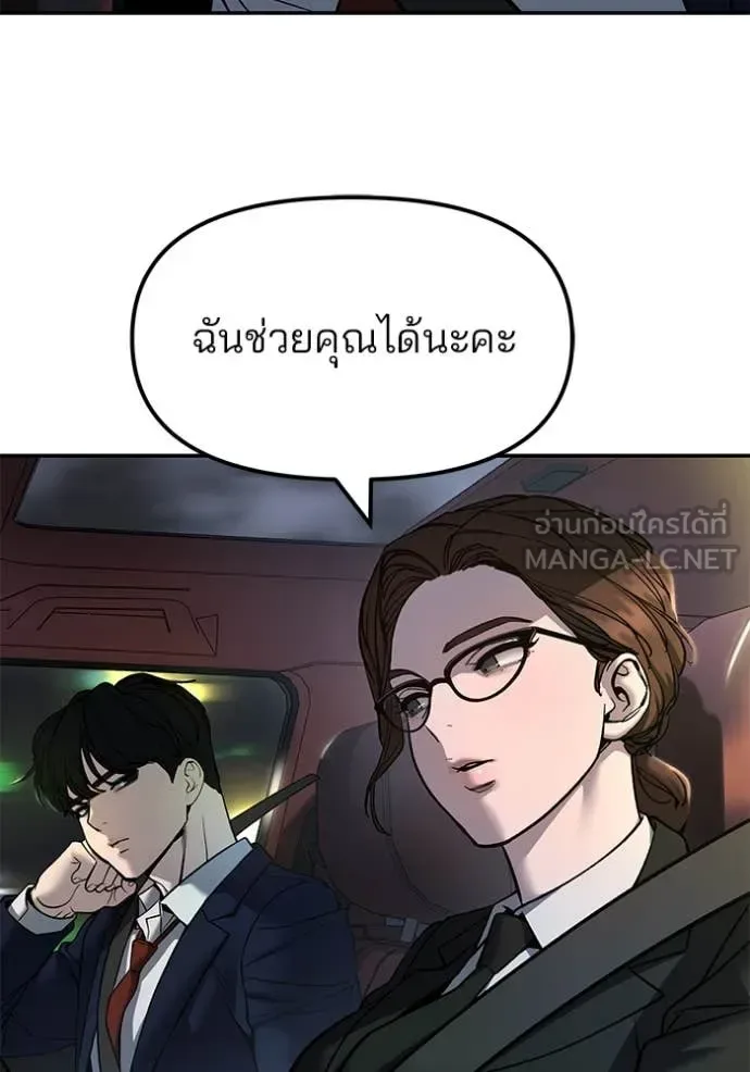 The Bully In-Charge เลวฟาดเลว ตอนที่ 168 หน้า 47