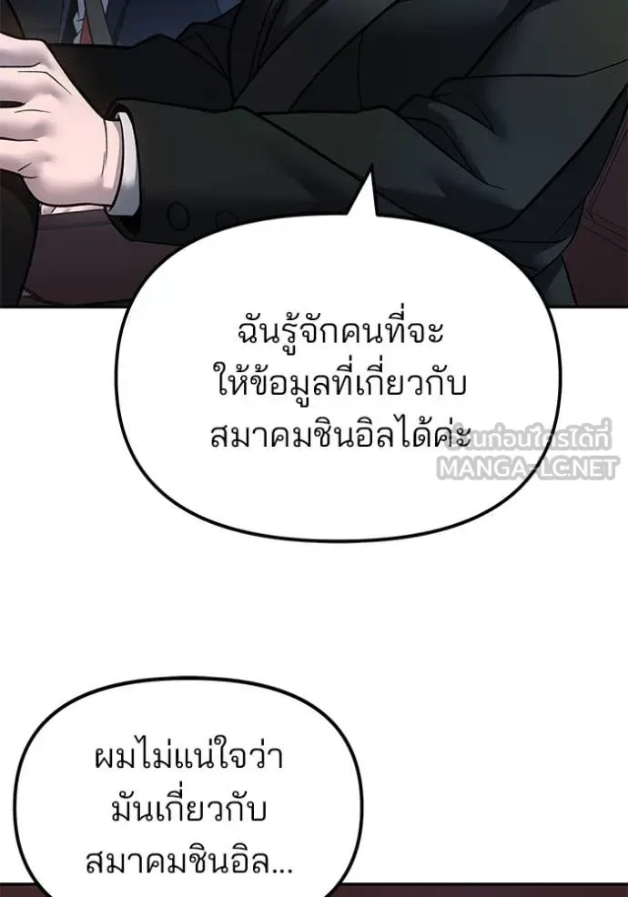 The Bully In-Charge เลวฟาดเลว ตอนที่ 168 หน้า 48