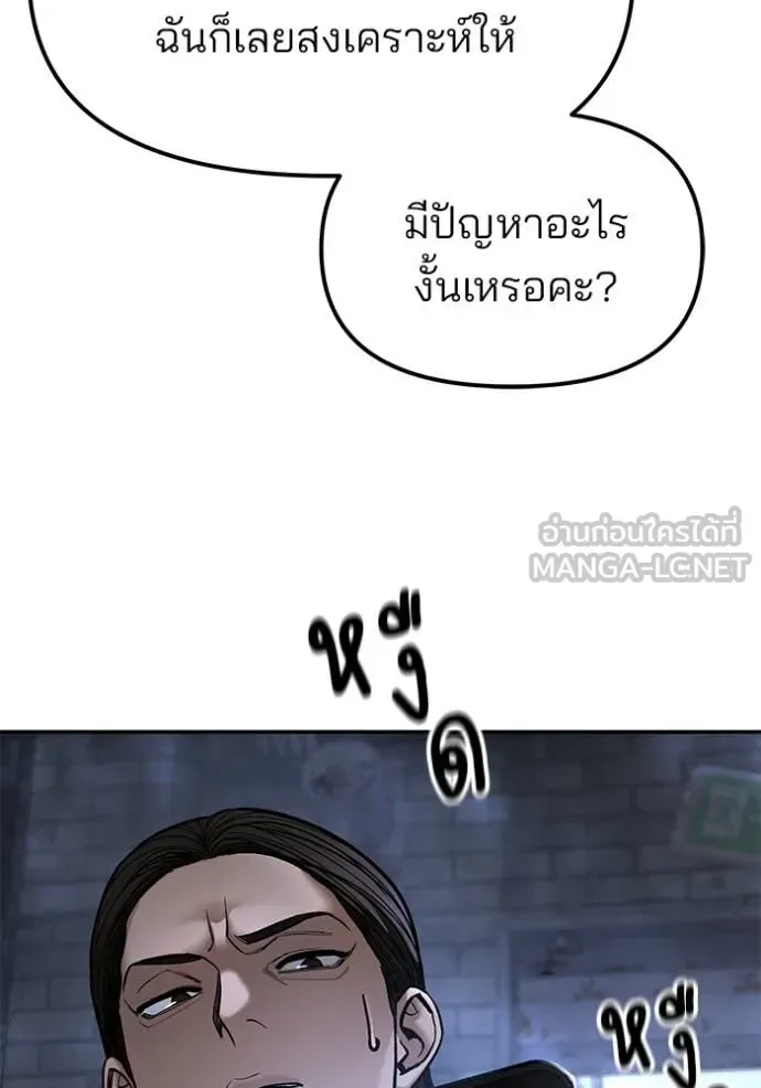 The Bully In-Charge เลวฟาดเลว ตอนที่ 168 หน้า 5