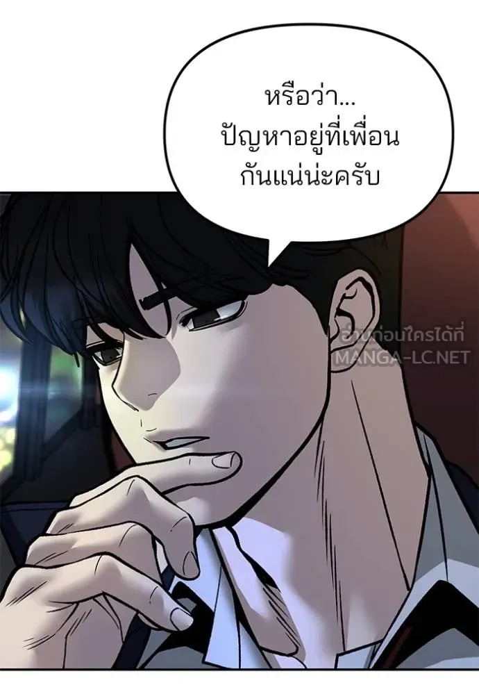 The Bully In-Charge เลวฟาดเลว ตอนที่ 168 หน้า 51