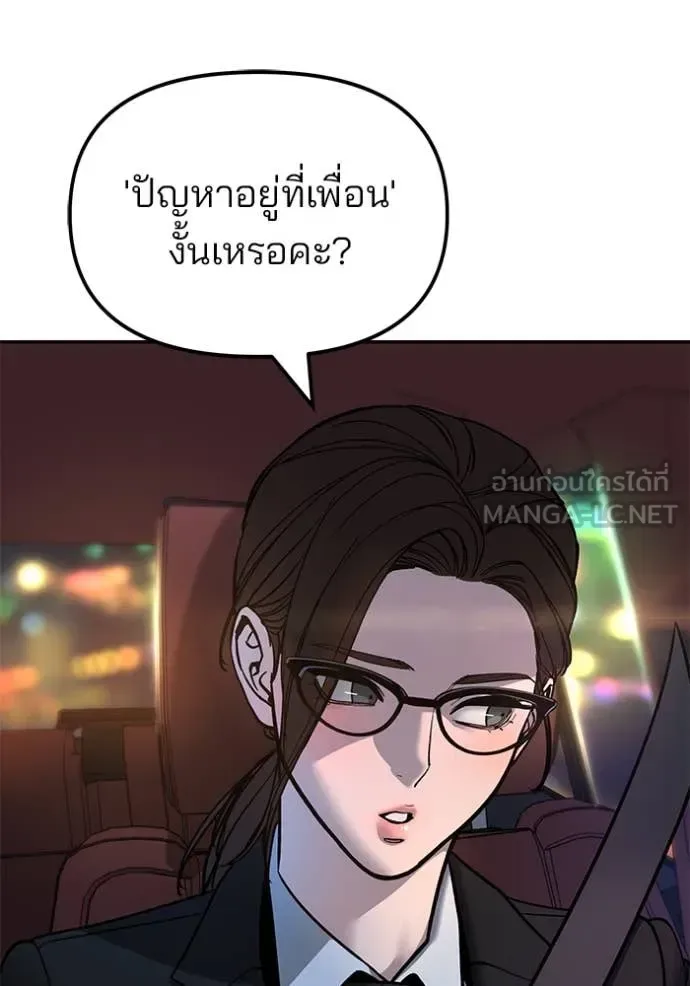 The Bully In-Charge เลวฟาดเลว ตอนที่ 168 หน้า 52