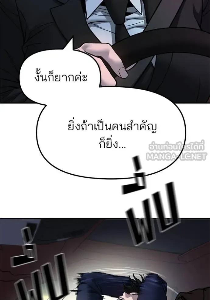 The Bully In-Charge เลวฟาดเลว ตอนที่ 168 หน้า 53