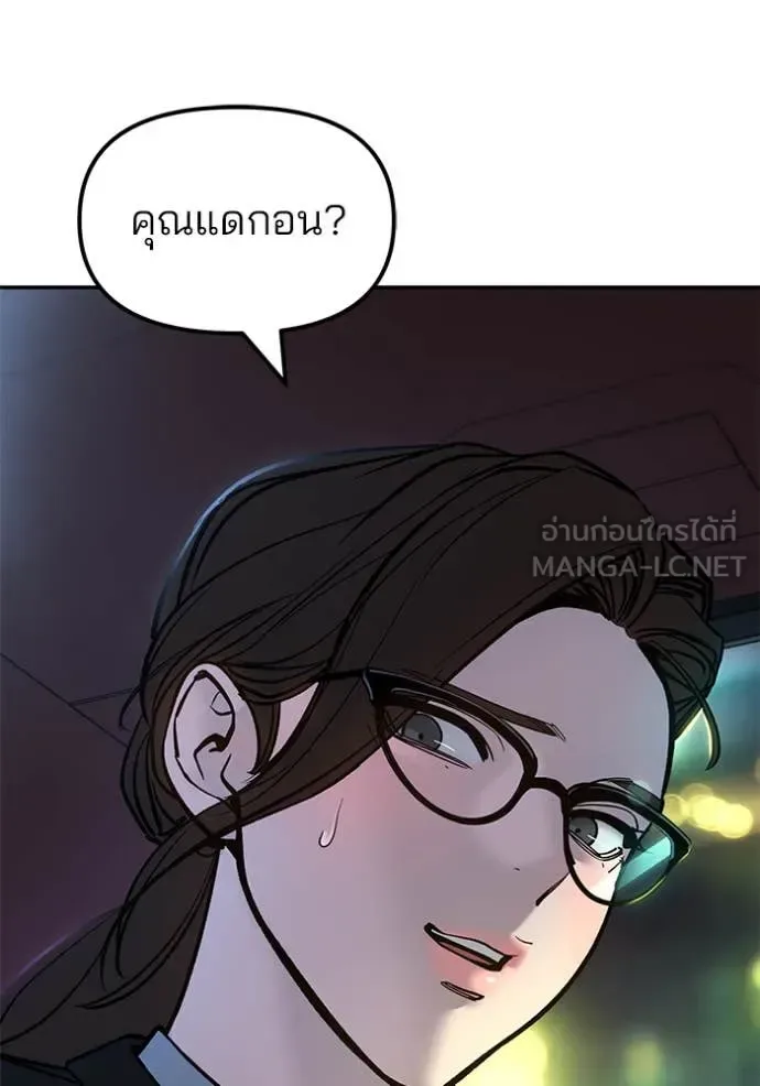 The Bully In-Charge เลวฟาดเลว ตอนที่ 168 หน้า 55