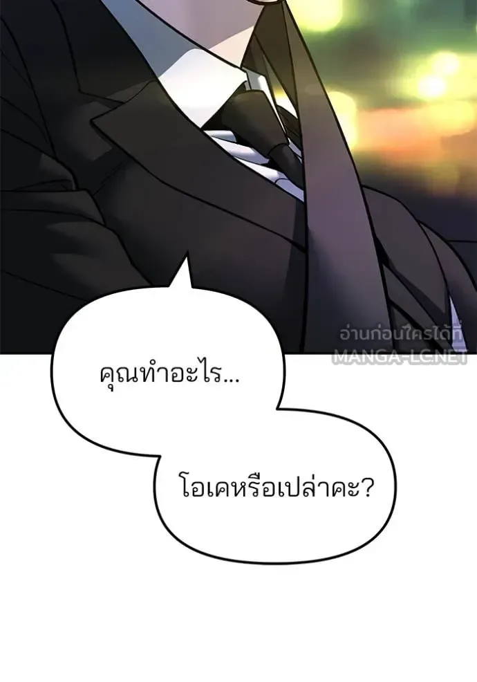 The Bully In-Charge เลวฟาดเลว ตอนที่ 168 หน้า 56