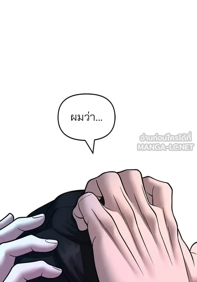 The Bully In-Charge เลวฟาดเลว ตอนที่ 168 หน้า 59