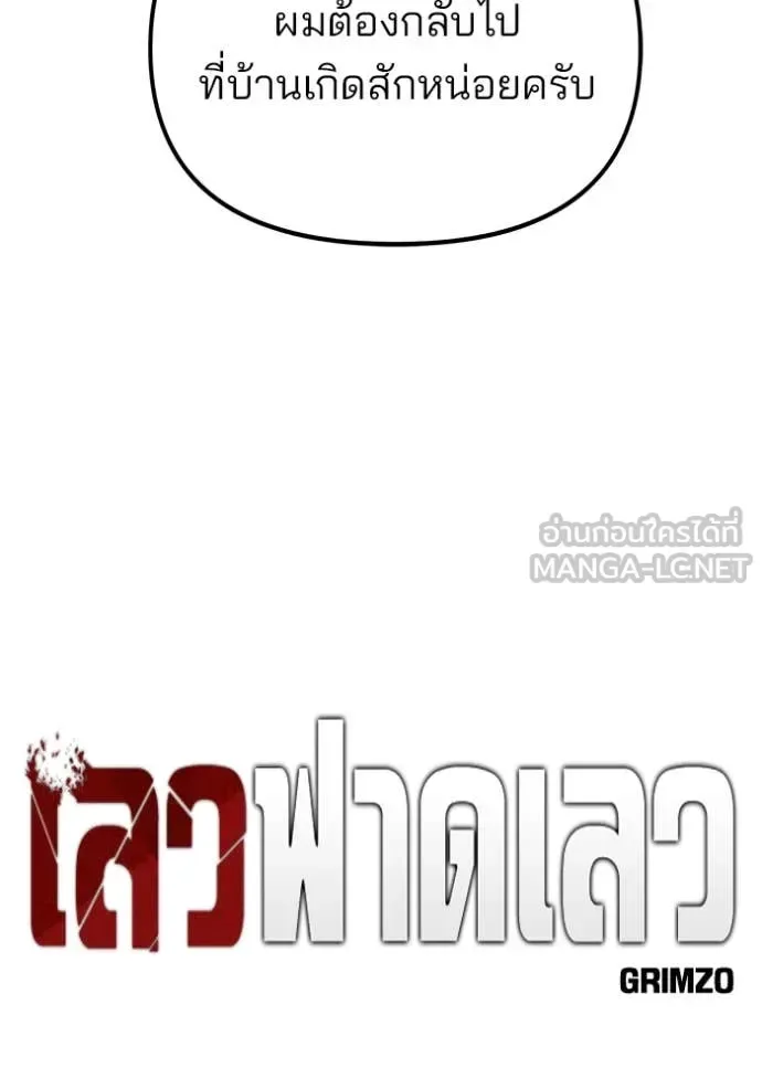The Bully In-Charge เลวฟาดเลว ตอนที่ 168 หน้า 61