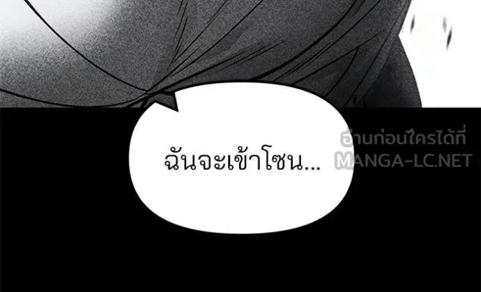The Bully In-Charge เลวฟาดเลว ตอนที่ 168 หน้า 69
