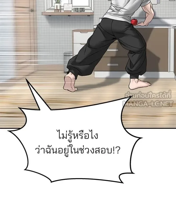 The Bully In-Charge เลวฟาดเลว ตอนที่ 168 หน้า 74