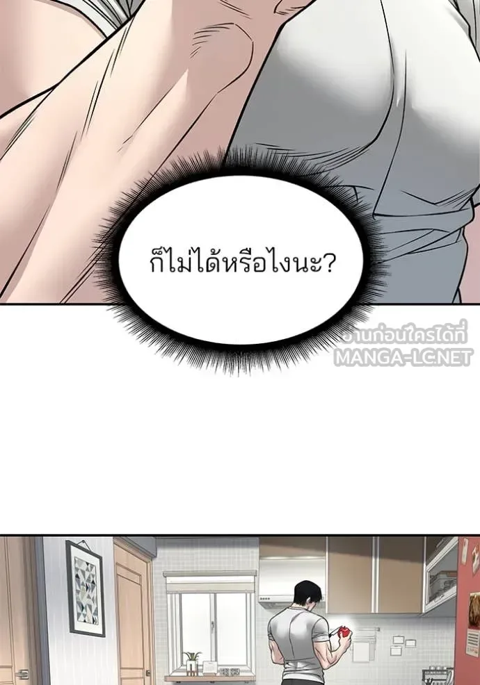 The Bully In-Charge เลวฟาดเลว ตอนที่ 168 หน้า 77
