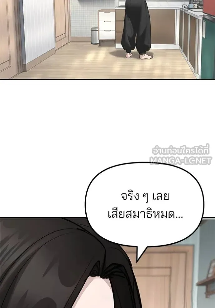 The Bully In-Charge เลวฟาดเลว ตอนที่ 168 หน้า 78
