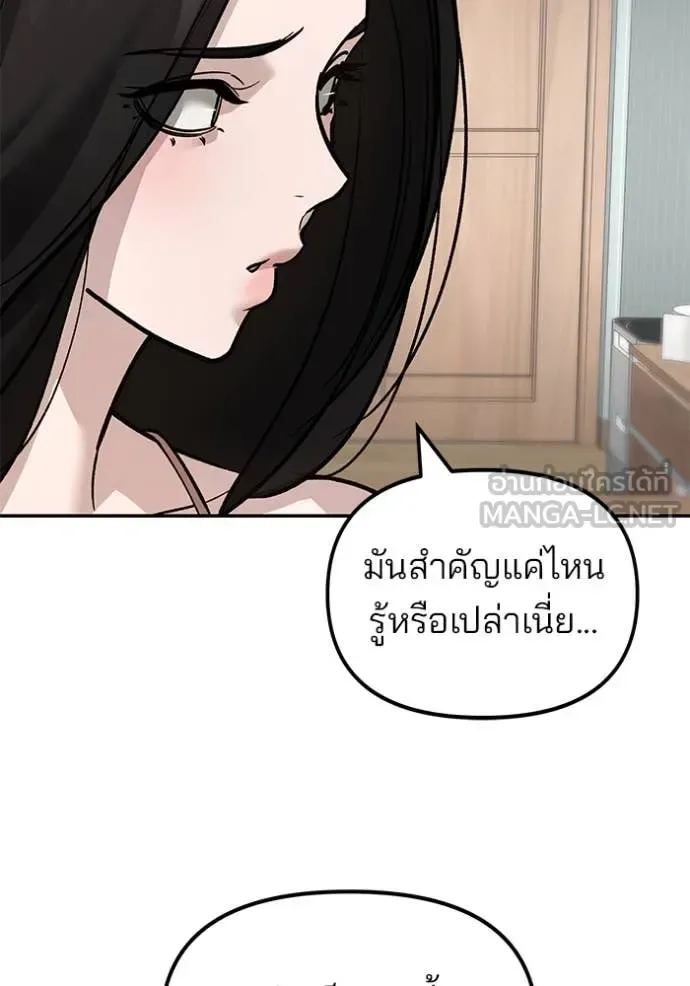 The Bully In-Charge เลวฟาดเลว ตอนที่ 168 หน้า 79